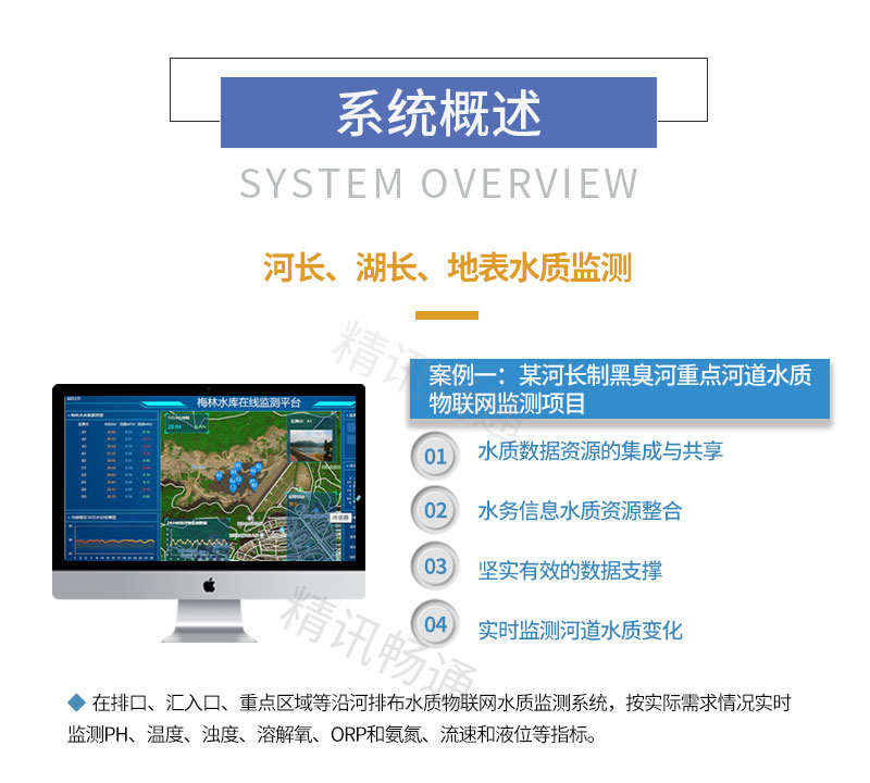 立杆式水环境在线监测系统